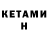 КЕТАМИН ketamine perf
