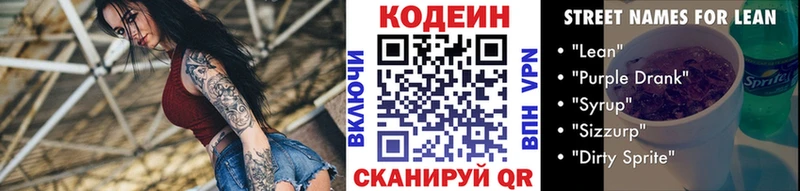Купить  Бирюч  Кодеин напиток Lean (лин) 